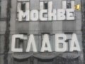 Хорошо на московском просторе 