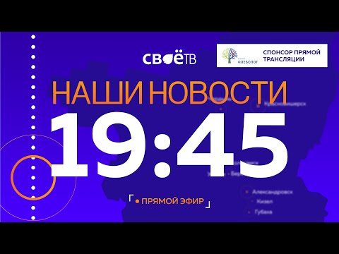 Наши Новости Пермский край Прямая трансляция от 4 марта