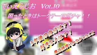 【てぃえらちゃんねる】てぃえらじおVol.10　ネタがない男。