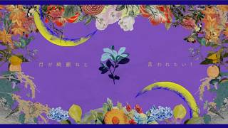 月が綺麗ねと言われたい！ / 柿崎ユウタ　歌ってみた。鈴屋（Cover.）