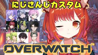【OW】にじさんじカスタム出場 w/【ラトナ・プティ/にじさんじ】