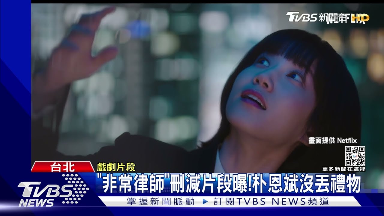 《非常律師禹英禑》刪減內容曝! 禹英禑拆李濬浩禮物網呼:鬱悶排解
