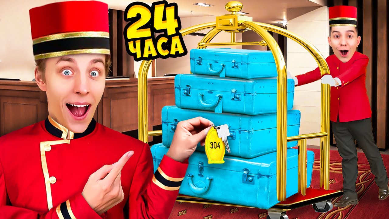 We Work in the HOTEL 24 Hours !