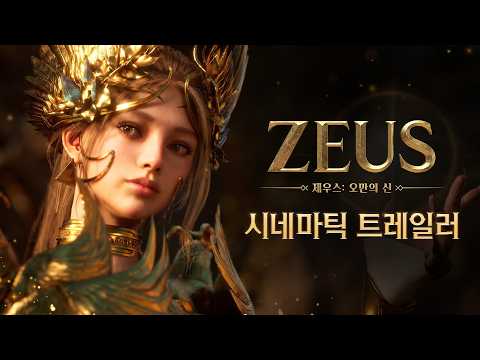 ZEUS: 傲慢の神」のシネマティックトレイラー（完全版）が公開に