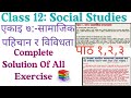 Unit 7॥Exercise Solution Of Lesson 1,2&3॥Class 12 Social Studies॥