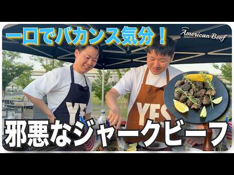 一口でバカンス気分！邪悪なジャークビーフ