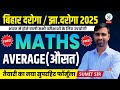 Average औसत Maths Short Trick In Hindi For UP Police RPF SSC GD Railway Exams