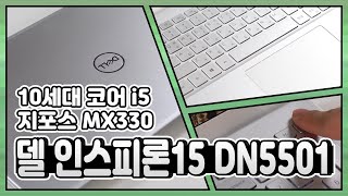 DELL 인스피론 15 5501 DN5501-UB01KR (SSD 256GB)_동영상_이미지