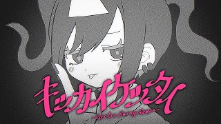 キッカイケッタイ-𝑬𝒍𝒆𝒄𝒕𝒓𝒐 𝑺𝒘𝒊𝒏𝒈 𝑹𝒆𝒎𝒊𝒙-/feat. ☞MOGA☜