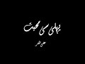 Pehli si Mohabbat OST lyrics | Ali Zafar | lyrical video |Nightingale Creations