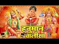 LIVE श्री हनुमान चालीसा Hanuman Chalisa Jai Hanuman Gyan Gun Sagar H