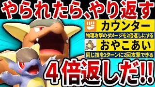 【抽選パ】カウンターで4倍返しするメガガルーラのコンボがヤバすぎるwww #28-2【ポケモンチャンピオンズ】