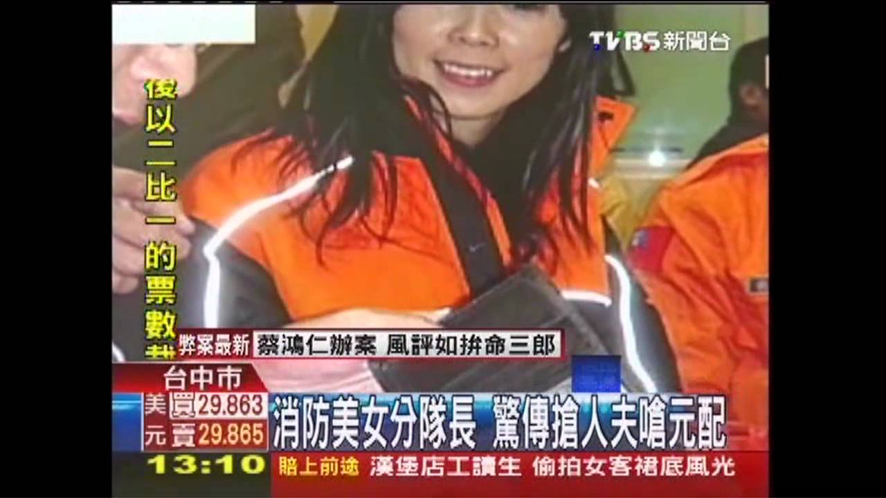 消防美女分隊長 驚傳搶人夫嗆元配