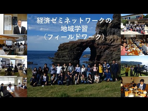 【島根大学法文学部法経学科】経済ゼミネットワーク紹介動画（2021年度作成）