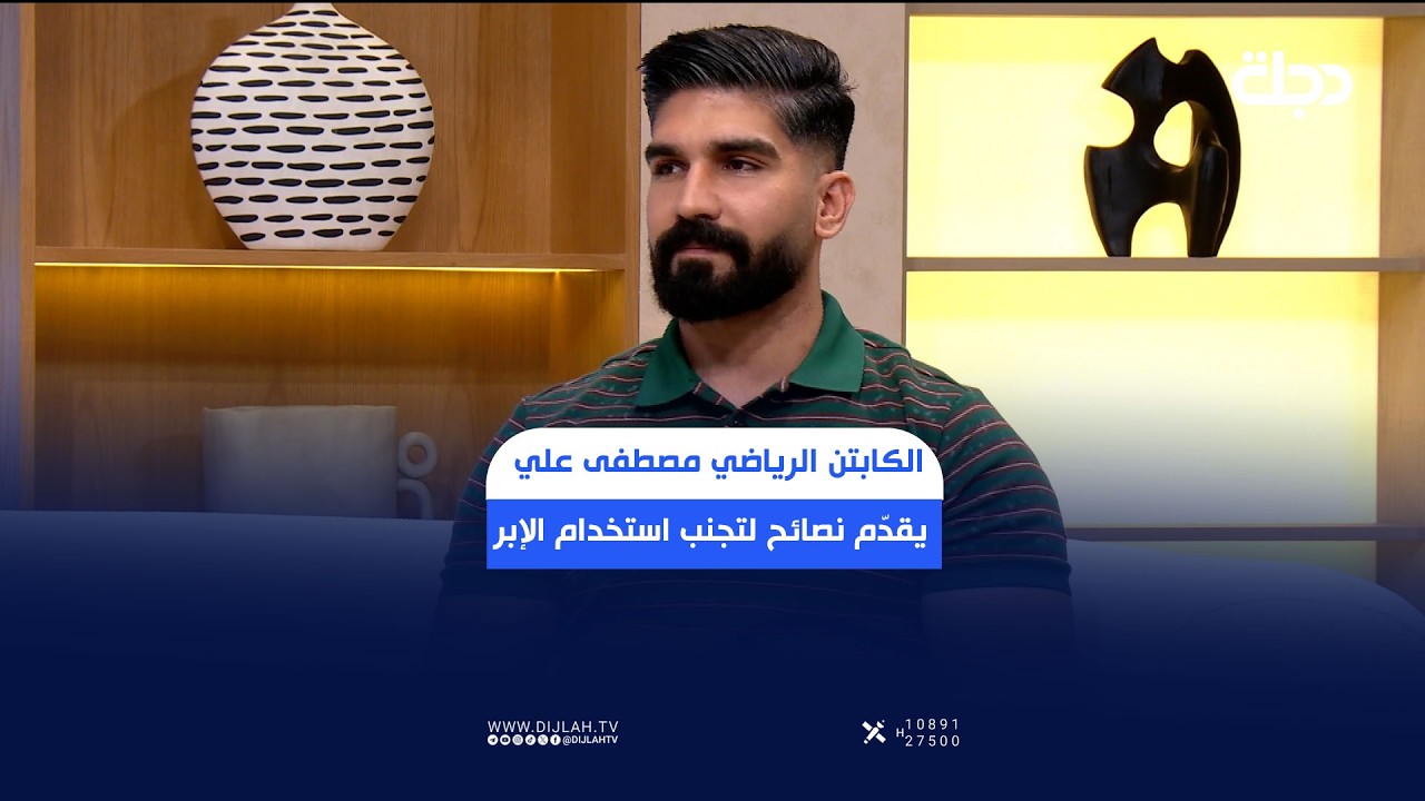 فيديو | "لا يوجد حل سحري لفقدان الوزن".. الكابتن الرياضي مصطفى علي يقدّم نصائح لتجنب استخدام الإبر والعقاقير