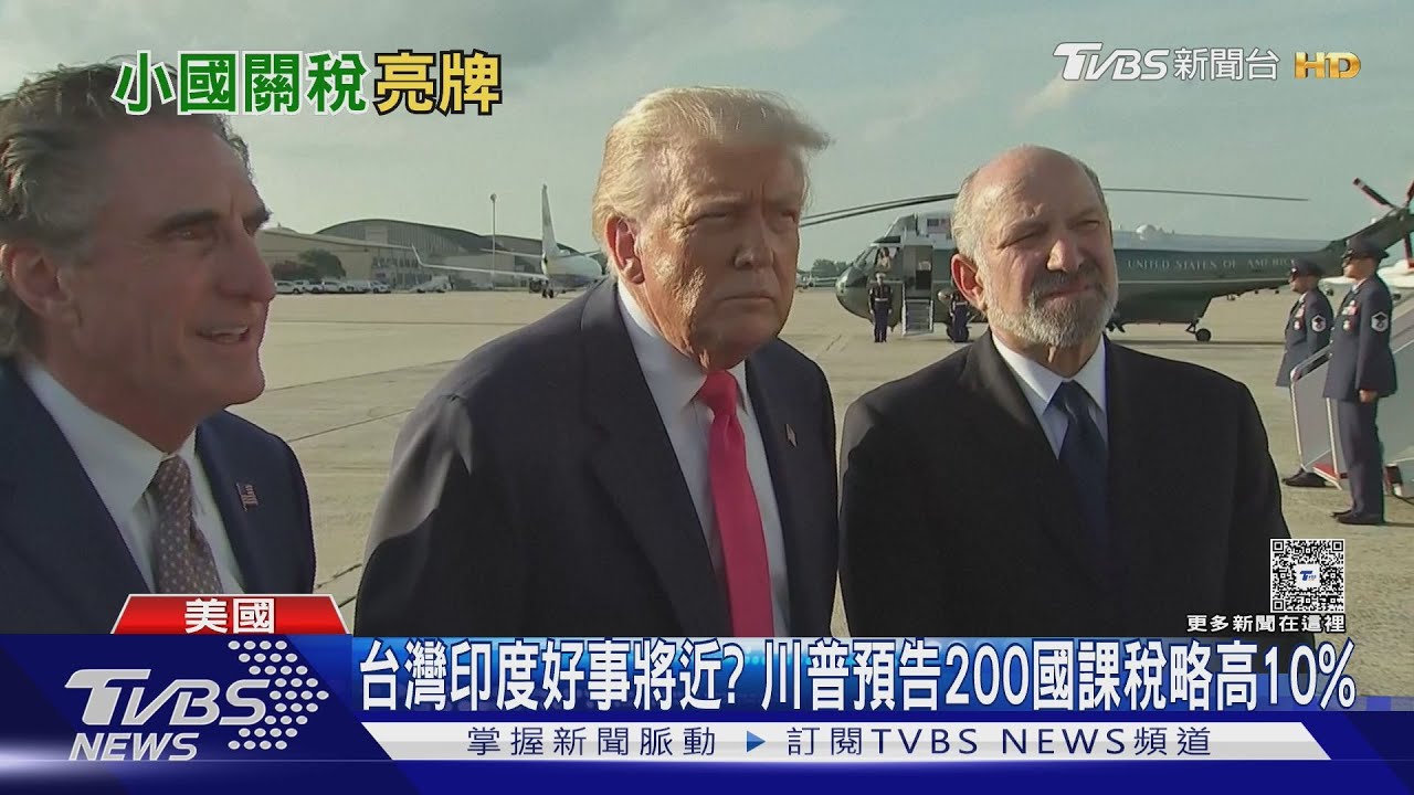 台灣好事將近？川普預告200國課稅10%　日產關東京產線