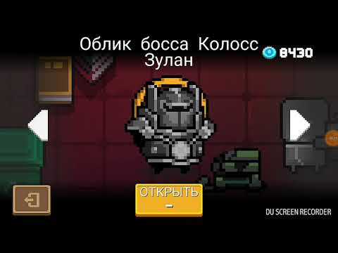 Скин 'Корпорация судного дня' в Soul Knight - как получить?