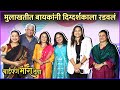 मुलाखतीत बायकांनी दिग्दर्शकाला रडवल�