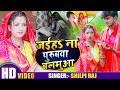 VIDEO जइहS ना पुरुबवा बलमुआ Shilpi Raj Rani Jaiha Na Purubwa Balmu