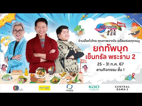 คลิกเพื่อดูคลิปวิดีโอ