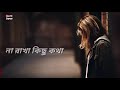 Aina Mon Vanga Aina Lyrics আয়না মন ভাঙা আয়না Dev Koel
