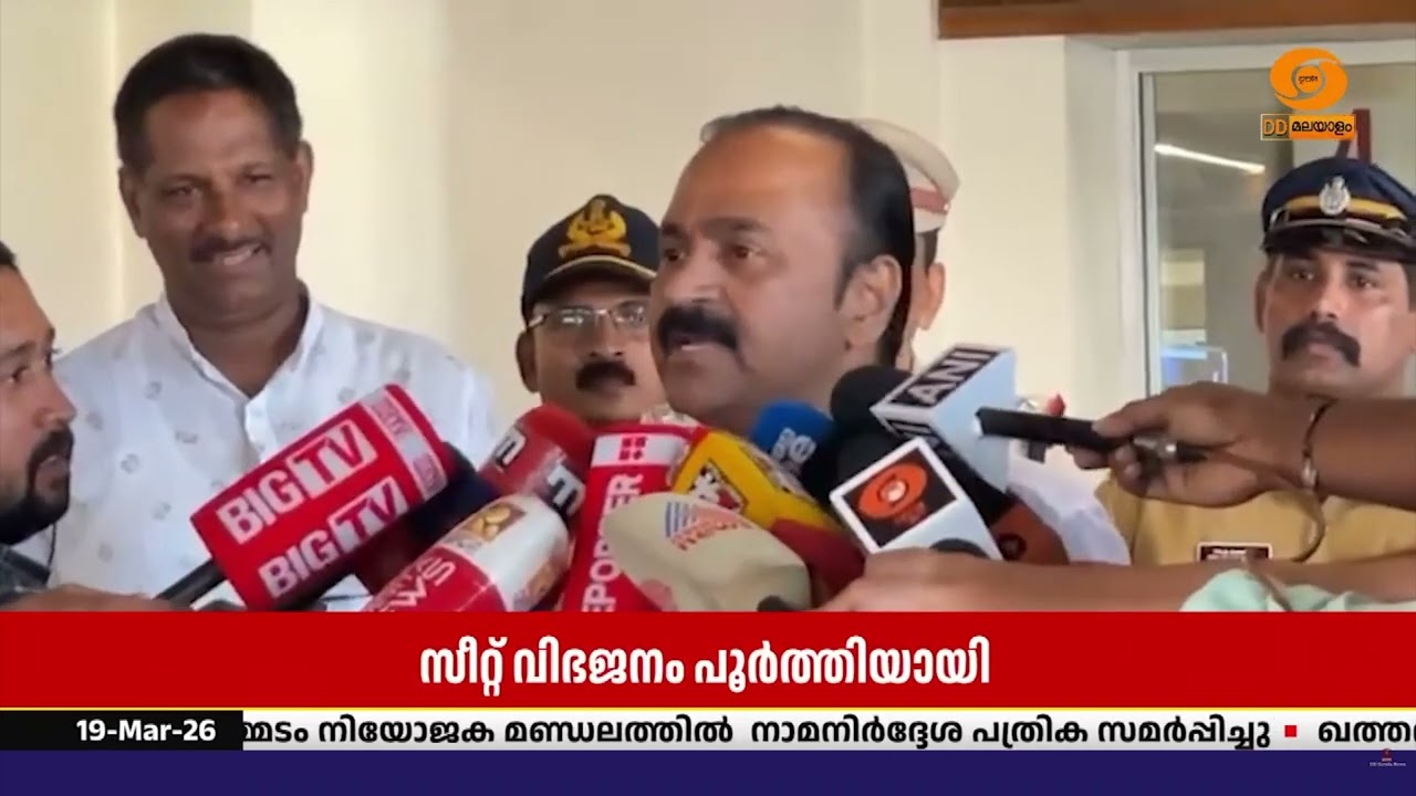 യു.ഡി.എഫിൽ സീറ്റ് വിഭജനം പൂർത്തിയായി; രണ്ടാംഘട്ട ലിസ