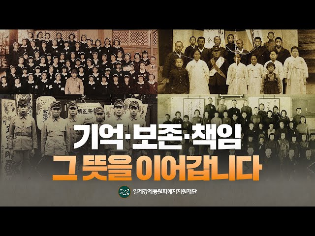 [재단 소개] 기억과 진실을 이어갑니다.(수어 포함)