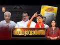 സന്ധ്യാവാർത്ത Priyadarshini NEET Devaswom Trump FIFA World Cup 16 06 2026