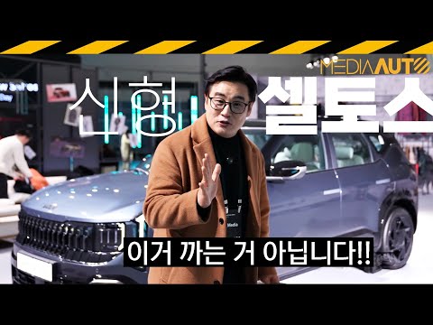 신형 셀토스 디자인 리뷰 // 최초공개, 신차발표, 실물리뷰, SP3, SELTOS, 기아, KIA