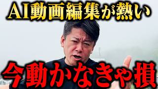 【ホリエモン】生成AI動画で副業チャンス到来？AI動画クリエイターの未来が凄い【堀江貴文 切り抜き】