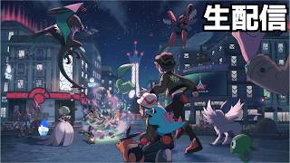 【ポケモンZA】ストーリーをいつの日かクリアしたい配信【ゲーム実況】