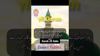 Download lagu Surah Al Saba /Al Quran #islam #viralvideo #alquran #viral #shorts #trending #jumastatus mp3 Download lagu Surah Al Saba /Al Quran #islam #viralvideo #alquran #viral #shorts #trending #jumastatus mp3