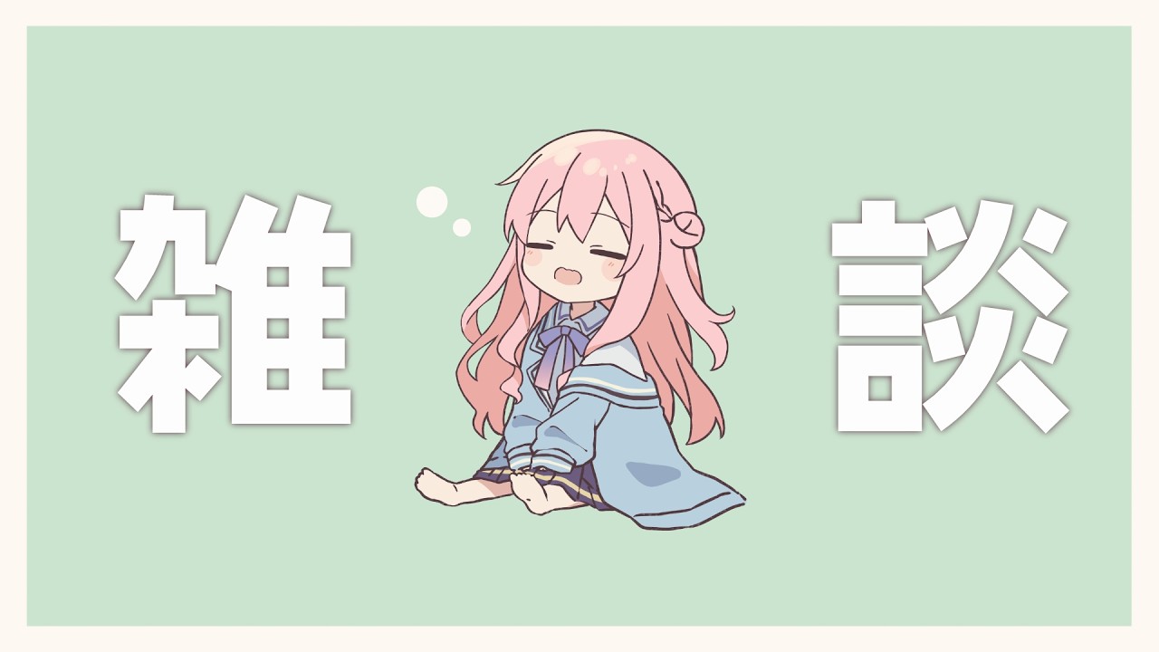 【雑談】暑いし台風来るし具合悪くなりそう。【個人VTuber/初見さん歓迎】