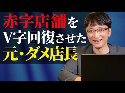 経営情報学科 【●●で人生逆転】ダメ社員がエース社員へ大変身した理由