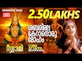 Sabarimala Keranoru Moham 4K Video Song Malayalam Ayyappa Devotional