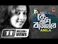 Ke Bashi Bajay Re || কে বাঁশী বাজায় রে || Anila || Fuad || New Bangla Song || Official Ly