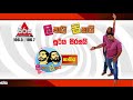 lakai-sikai-sooriya-sirasai-kaasiya-31-08-2018