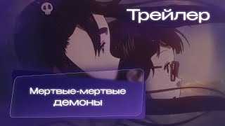 Трейлер 2