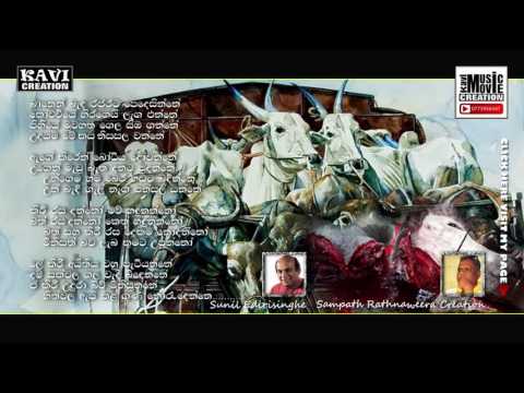 BAANEN BENDA   Sunil Edirisinghe   Kavi Music Creation 0775956447