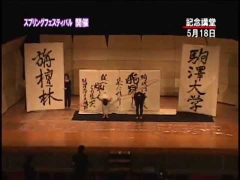英米文学科 2013年度_02 駒澤大学 スプリング・フェスティバル