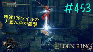 ♯453【今さら初見のELDEN RING】影のアルター、地名が「祭壇」は怖すぎる……　そしてカーリアの王女レラーナさん？　あんたラニちゃんのなんなのさ
