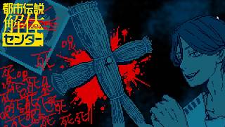 【女性実況】都市伝説解体センター【Part22】