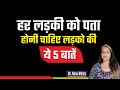 5 Things Every Girl Should Know About Boys In Hindi Loveology Seekho
