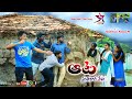 Aata Prathikara Veta 5 Star Laxmi 5 Star Junnu