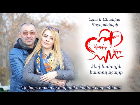 Srtic Sirt-zruyc patanineri het