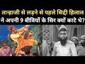 जानें जब Shivaji ने Tanhaji को Kondana युद्ध के लिए चुना, तो Jijab