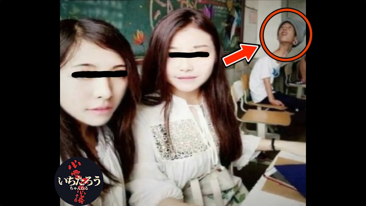 【恐怖】放課後の教室で異変…一人だけ“別の表情”を見せた男子生徒の謎（心霊写真10選）https://youtu.be/ACV78VbT8jo