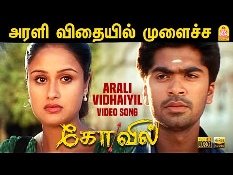 Arali Vidhaiyil - அரளி விதையில் - HD Video Song | Kovil | Simbu | Sonia Agarwal | Harris Jayaraj