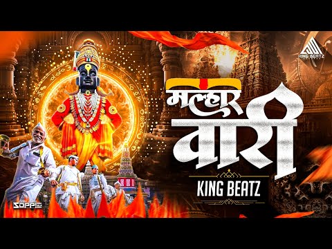 Malhar Wari (Mahakal Dhol Mix) King Beatz | Ajay Atul | King Beatz Records