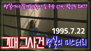Download lagu 그때 그사건 - 병실의 미스터리/ 1983년 모병원 우유독살사건 재구성  [김비서 외전] KBS 1995.7.22 방송 mp3